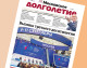 №8 «Московского долголетия» — спецвыпуск газеты