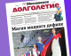 Берём в руки 5-й номер газеты «Московское долголетие»!