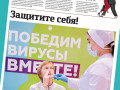 Победим вирусы ВМЕСТЕ! Вышел 9 выпуск газеты «Московское долголетие».
