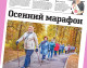 Осенний марафон с «МОСКОВСКИМ ДОЛГОЛЕТИЕМ» новый выпуск.