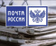 Почта России запустила подписную кампанию на 1 полугодие 2021 года по текущим ценам