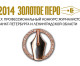 «Золотое перо – 2014» вручат в Санкт-Петербурге 27 февраля