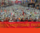 9 мая на Красной площади состоится акция «Бессмертный полк. Москва». Коллеги, присоединяйтесь!