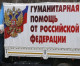 31-я колонна МЧС РФ с гуманитарной помощью пересекла украинскую границу