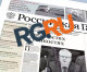 «Российская газета»- во главе рейтинга самых цитируемых изданий