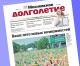 Вышел в свет №05 (017) газеты «Московское долголетие»!