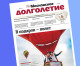 Вышел в свет №13 (025) газеты «Московское долголетие»