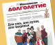 №15 (027) газеты «Московское долголетие» спешит в руки читателя!