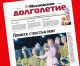№17(029) газеты «Московское долголетие» уже с вами!