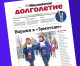 Наступил декабрь — вышел в свет №19 газеты «Московское долголетие»