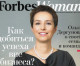 Российский Forbes перезапускает печатную версию приложения Forbes Woman