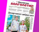 Газета «Московское долголетие» вернулась к читателю!