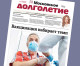 Вместе с «Московским долголетием» №3 (037) — на вакцинацию!
