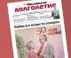 О любви и верности — №4 газеты «Московское долголетие»