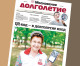Читаем вместе №5 (039) газеты «Московское долголетие»