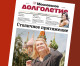 Свежий №7(041) газеты «Московское долголетие» — в ваших руках
