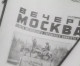 «Вечерняя Москва» отмечает свой 98-й день рождения!