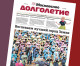 Отметим День города вместе с газетой «Московское долголетие»!