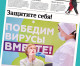 Победим вирусы ВМЕСТЕ! Вышел 9 выпуск газеты «Московское долголетие».