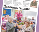 Поделись теплом с новым выпуском газеты «Московское долголетие»!