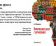 Иван Иванов презентует новую книгу «Африканская гармония»