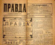 5 мая (22 апреля) 1912 года вышел первый номер газеты «Правда»