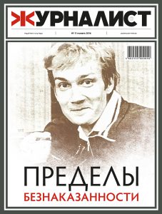Journalist_Cover_11-2016.indd