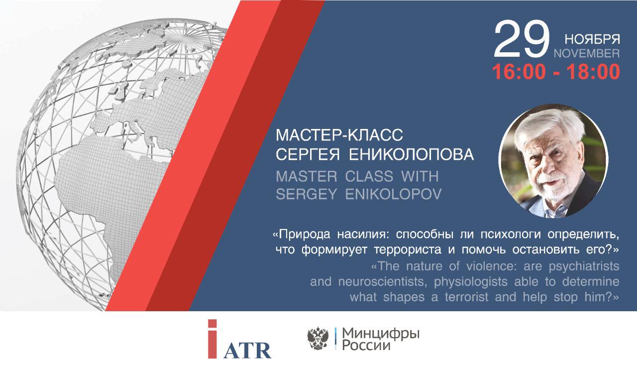 Психолог Сергей Ениколопов расскажет о психологии террориста. | Союз  журналистов Москвы