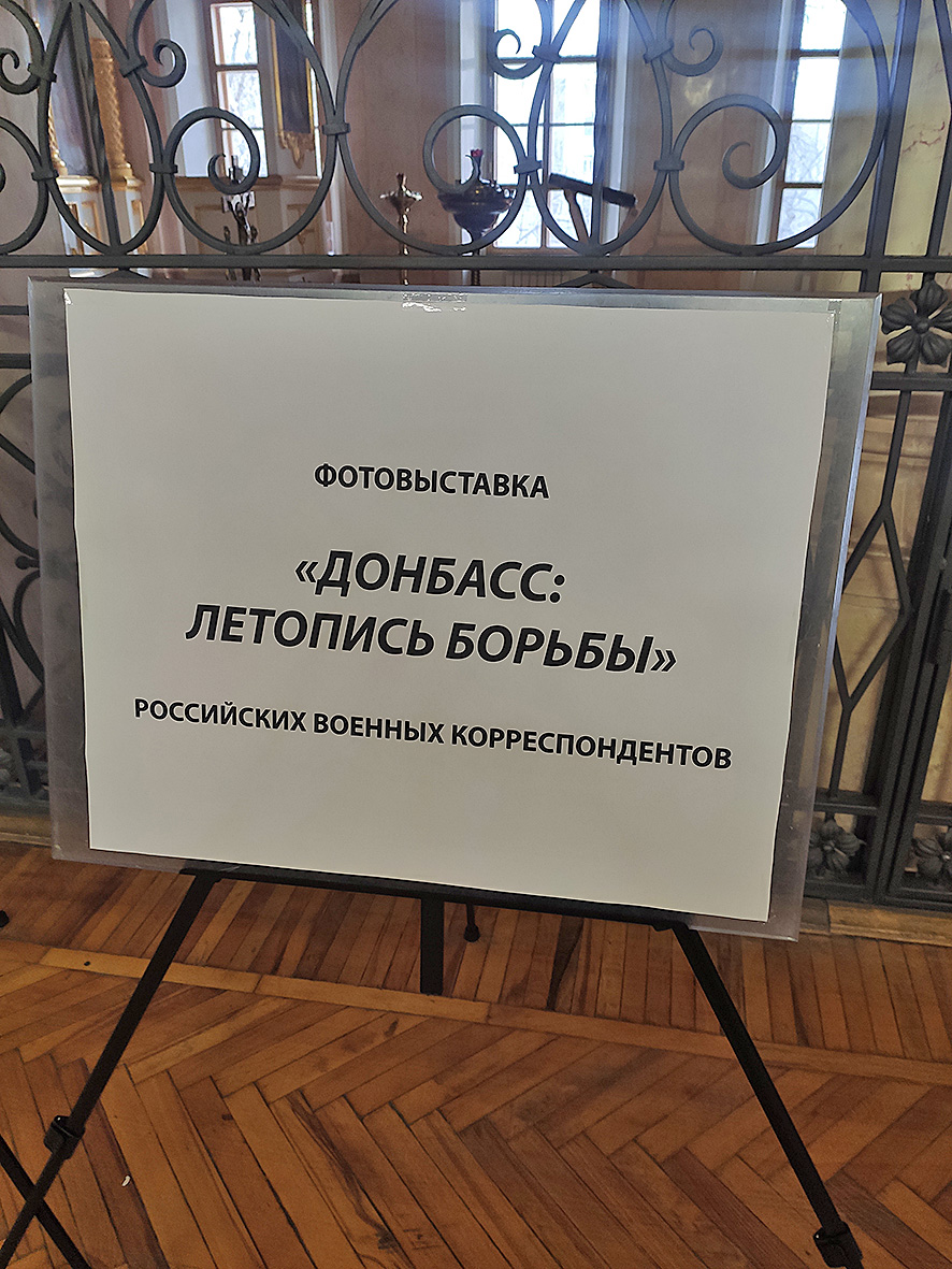 На переднем крае борьбы В Московском государственном лингвистическом  университете прошла презентация фотовыставки «Донбас: Летопись борьбы»,  организованная Союзом журналистов Москвы. | Союз журналистов Москвы