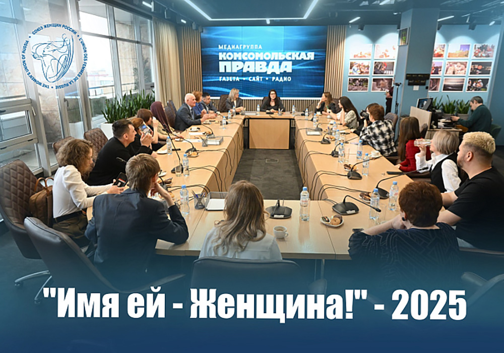 имя ей женщина конкурс