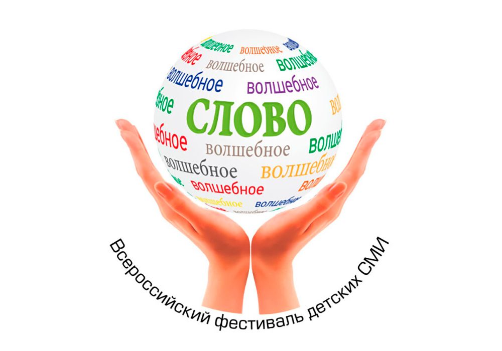 волшебное слово