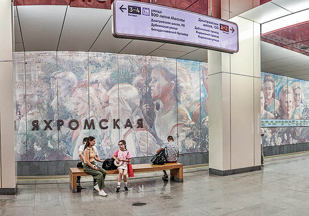 метро яхромская