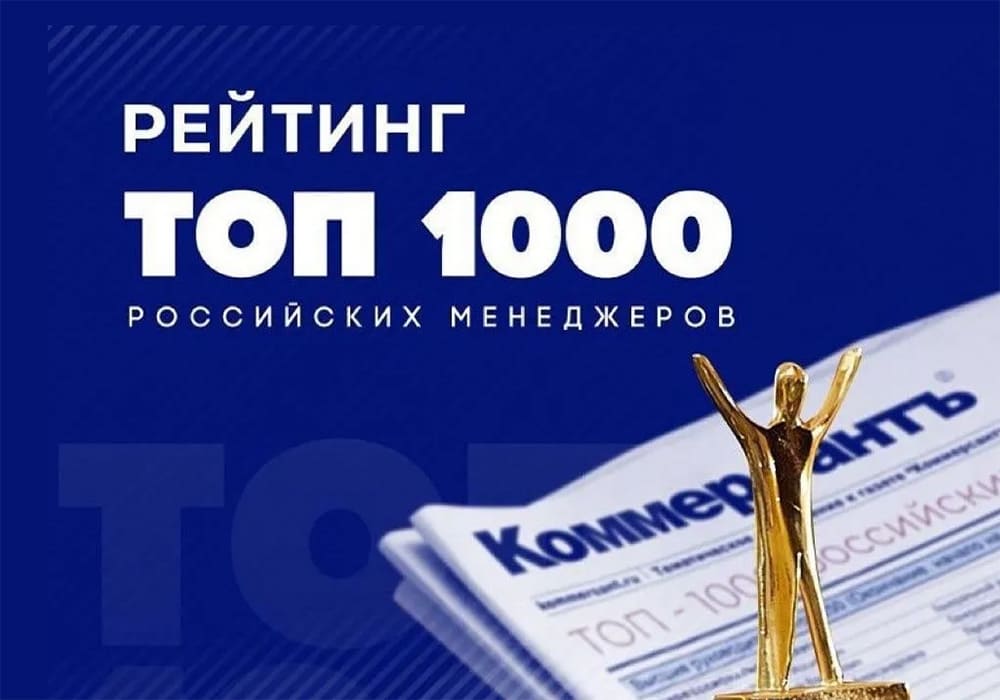 рейтинг 1000 коммерсант