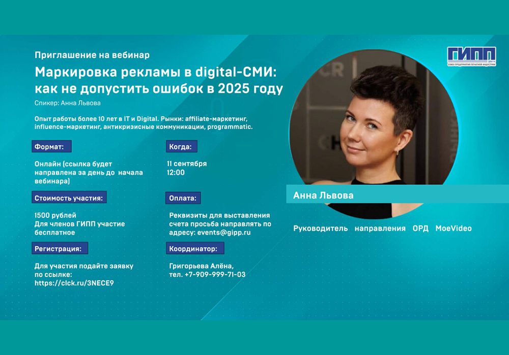 вебинар по рекламе