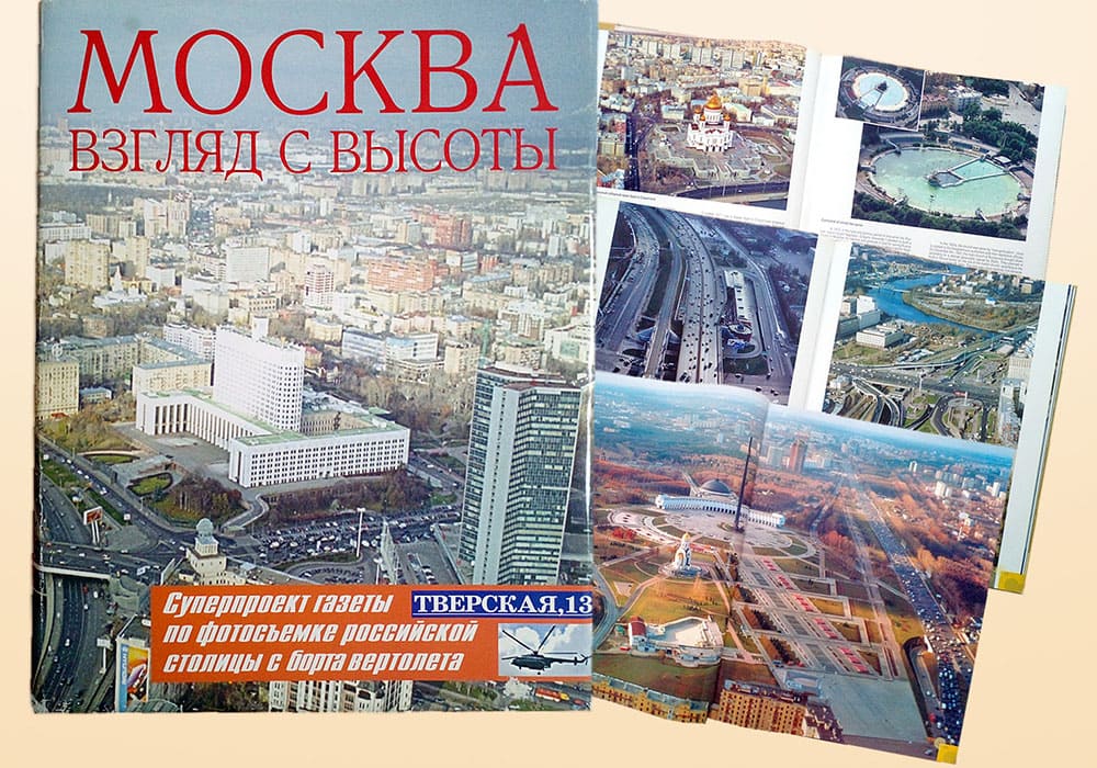 москва с борта вертолета