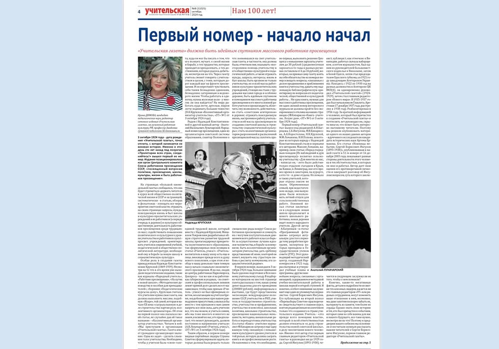 учительская газета