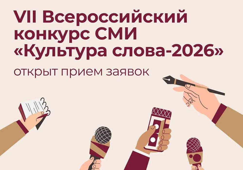 Культура слова»-2026
