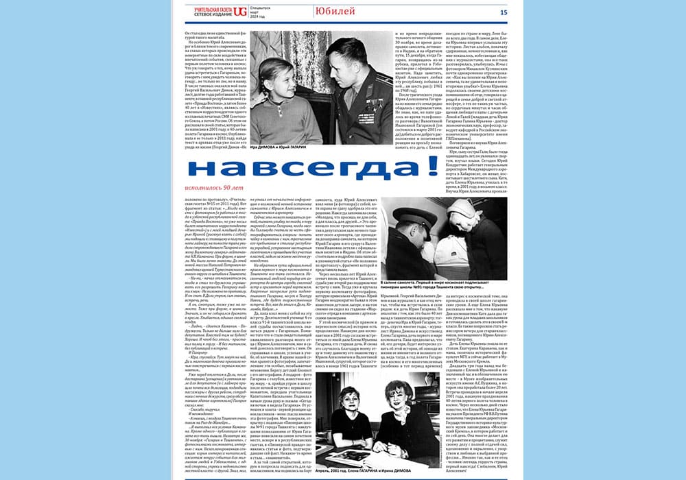 димова гагарин