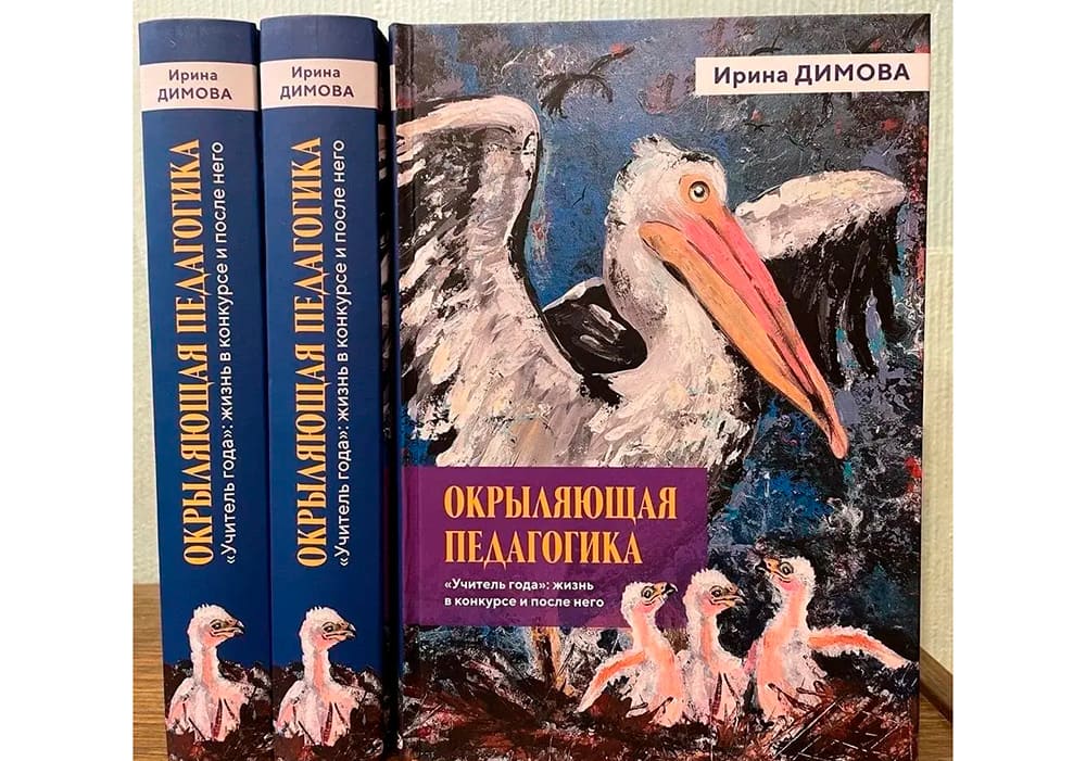 хрустальный пеликан