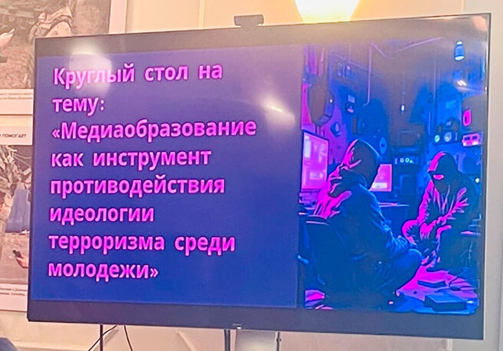 защитить молодежь от террористов