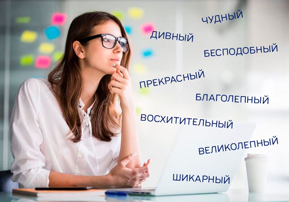чем заменить слово красивый