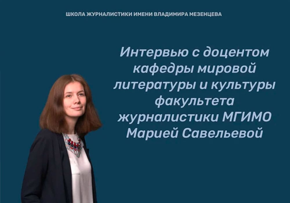 марина савельева филолог