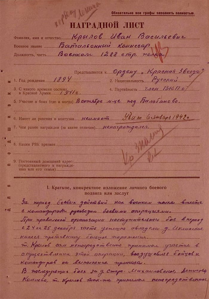 наградной лист